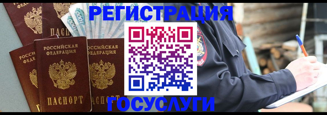 временная прописка в Полярных Зорях