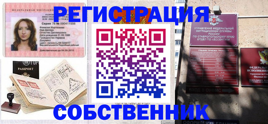 временная регистрация надежно в Полярных Зорях