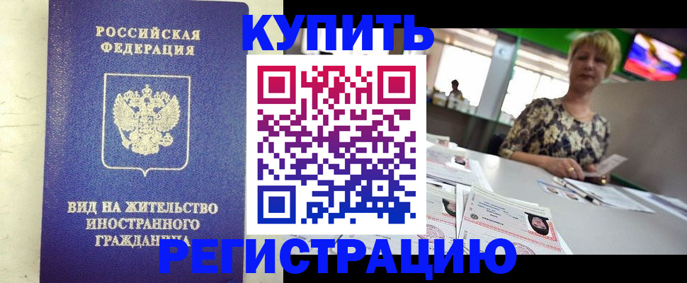 временная регистрация надежно в Полярных Зорях