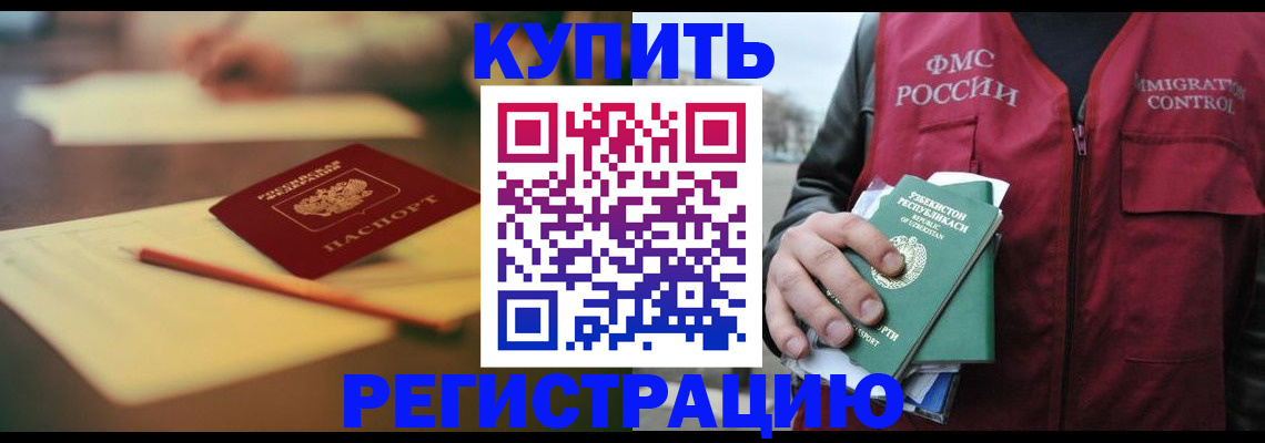 миграционный учет в Полярных Зорях