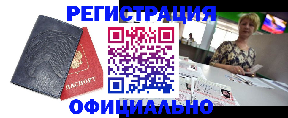 временная регистрация в квартире в Полярных Зорях